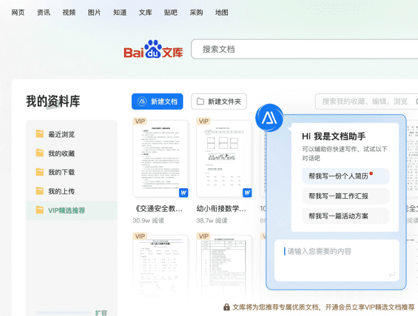 百度文库AI助手